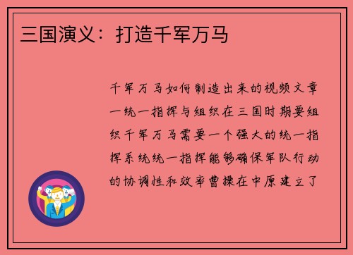 三国演义：打造千军万马